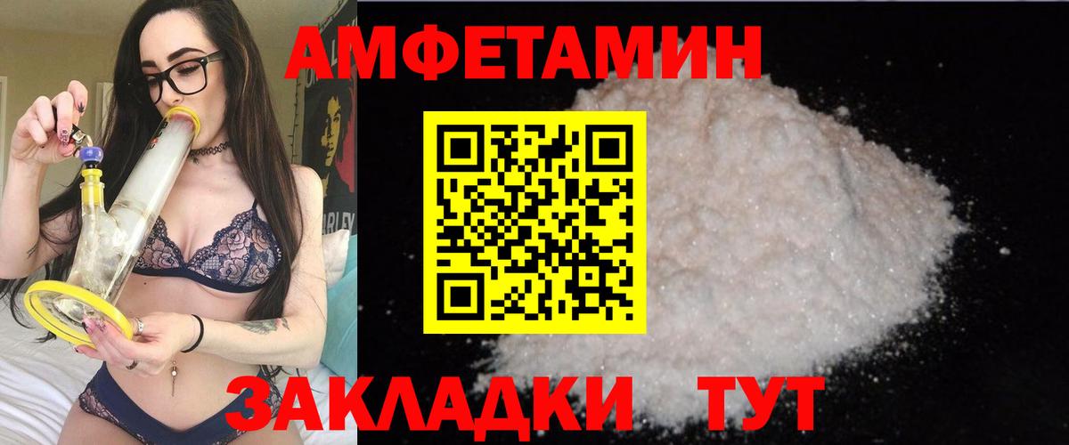 Амфетамин Розовый Анапа