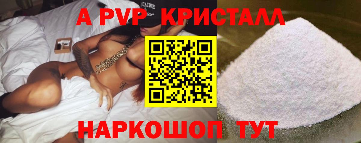А ПВП Crystall Анапа