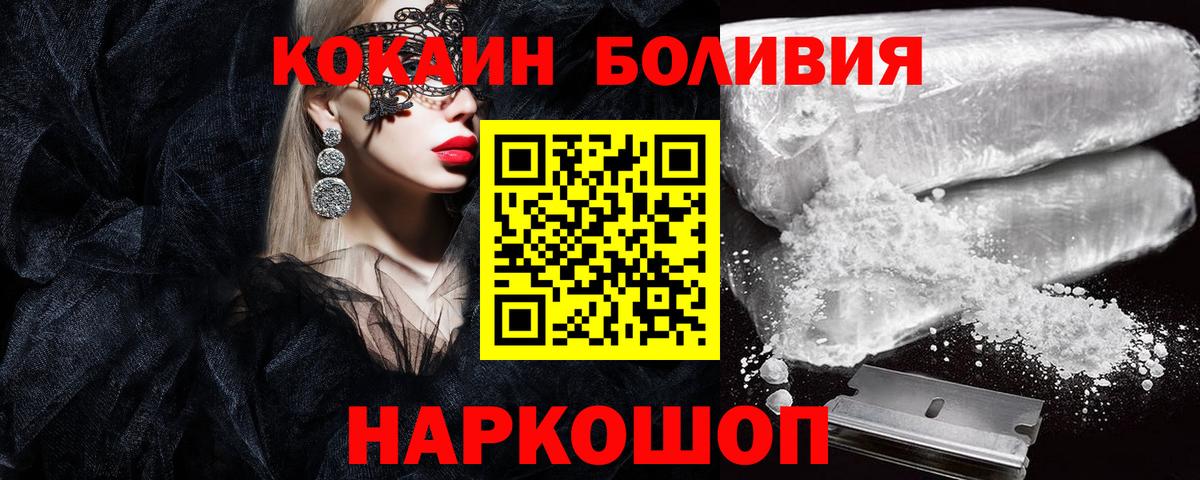 Cocaine Боливия  COCAIN 97%  Вход с VPN  Анапа 
