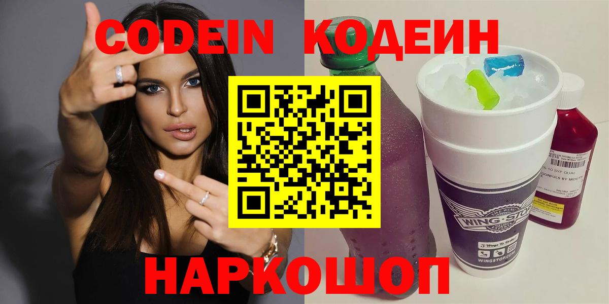 Кодеин напиток Lean (лин)  Codein напиток Lean (лин)  Вход с VPN  Анапа 