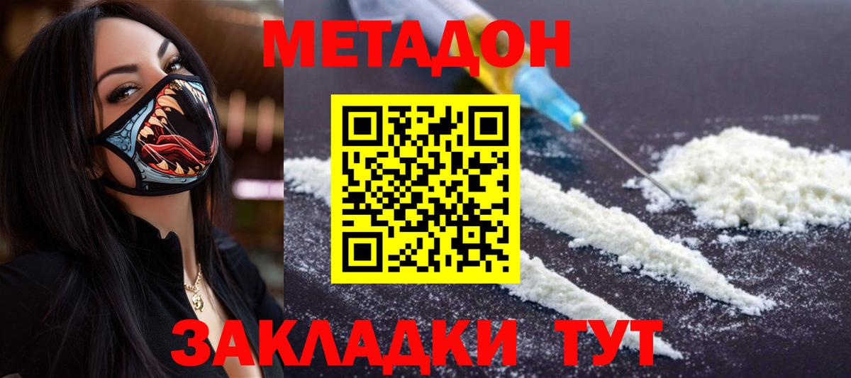Анапа  Метадон VHQ  Вход с VPN  Метадон кристалл 